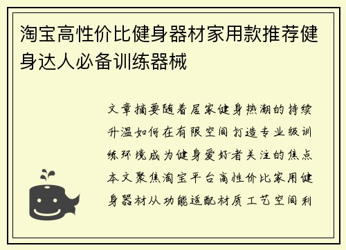 淘宝高性价比健身器材家用款推荐健身达人必备训练器械