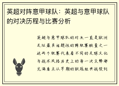 英超对阵意甲球队：英超与意甲球队的对决历程与比赛分析